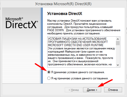 Установка DirectX