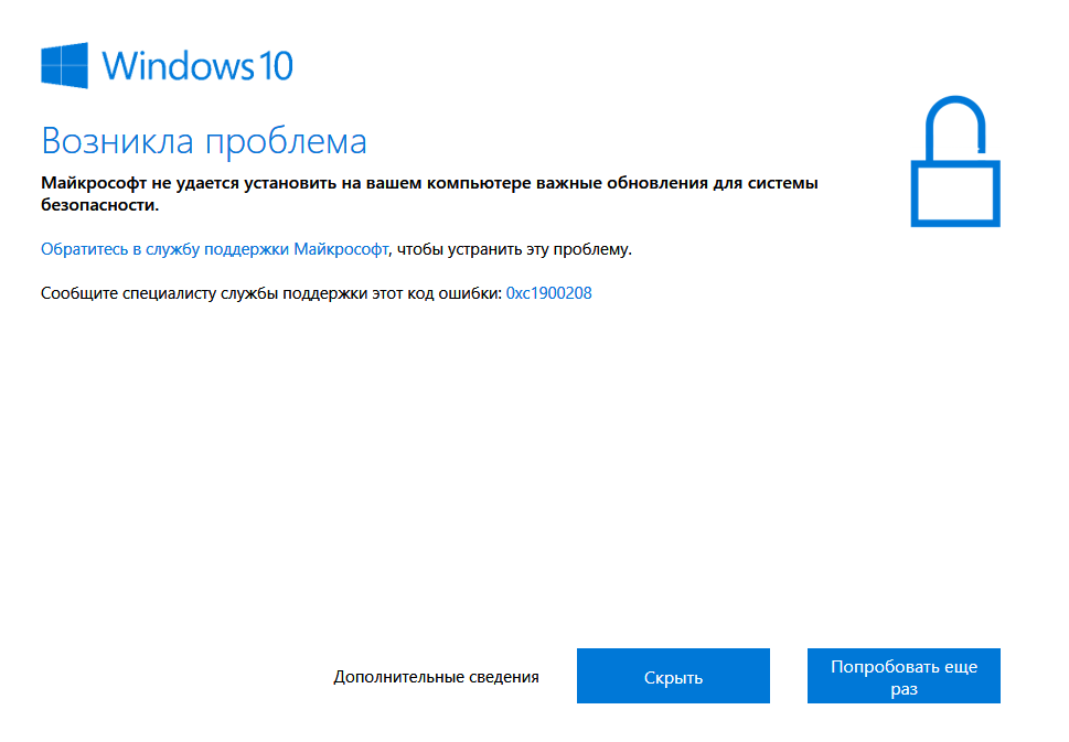 Сбой виндовс 10. Проблема с виндовс 10. Windows 10 проблемы. Ошибка обновления Windows 10. Windows 10 возникла проблема.