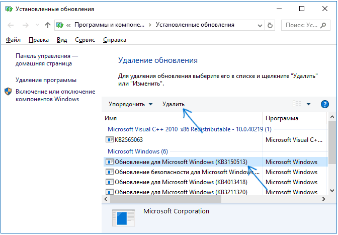 Установленные обновления. Удалить обновление. Как удалить обновление Windows. Как удалит ьобнавление. Удаление обновлений Windows 10.