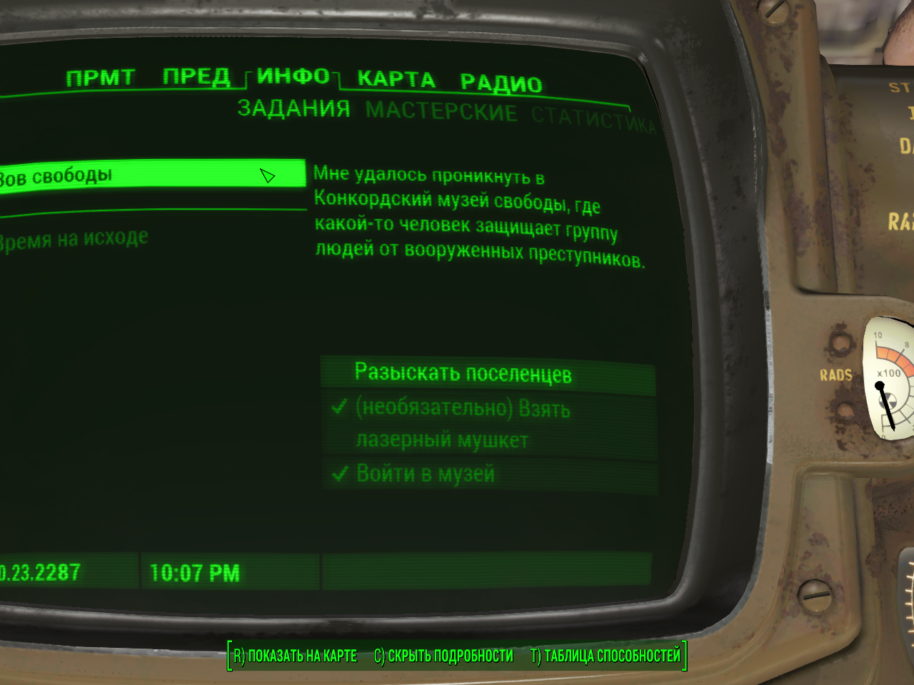 Fallout 4 зов свободы не выполняется фото 47