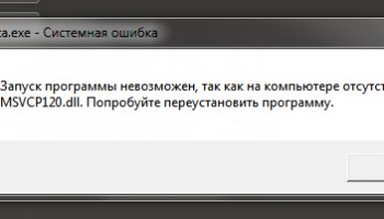 msvcp120.dll