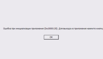 Как решить ошибку 0xc0000135 при запуске игр и программ