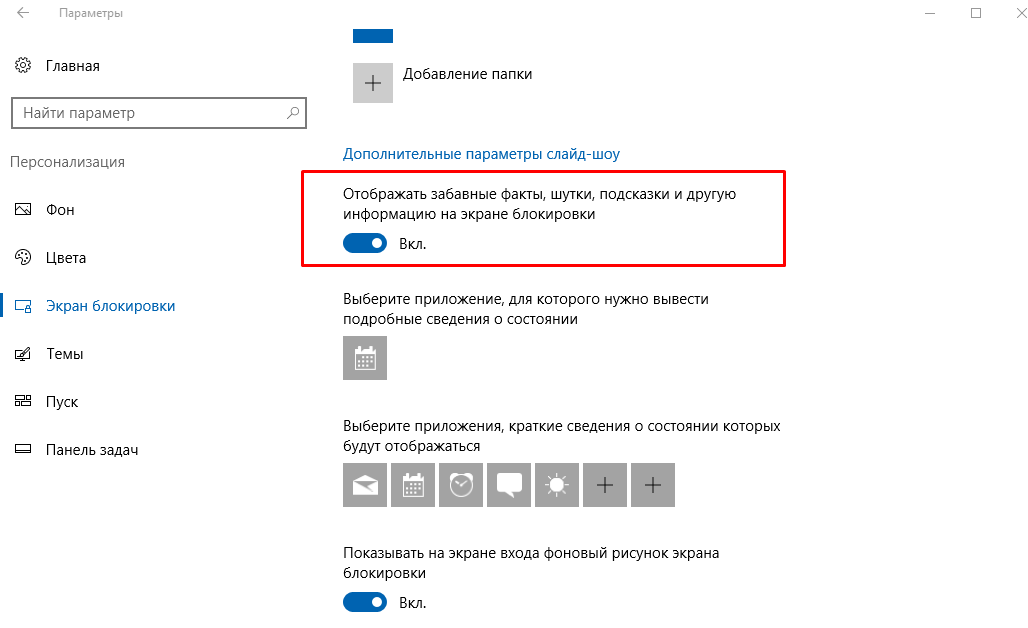 Windows 10 экран блокировки реестр