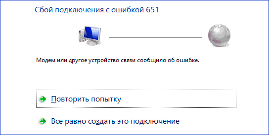 При подключении к высокоскоростному интернету ошибка 651