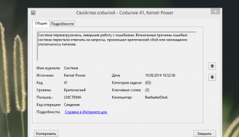 Windows Kernel Power код 41