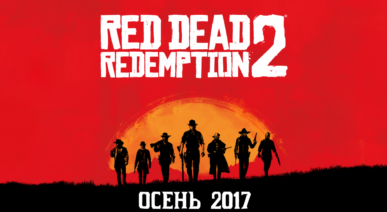 Дата выхода Red Dead Redemption 2 на ПК