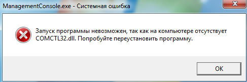 Невозможно запустить приложение т к не удалось загрузить компонент bigup2 dll