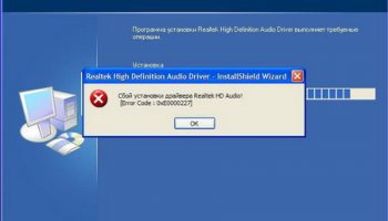 Сбой установки драйвера Realtek HD Audio