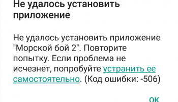 ошибка 506