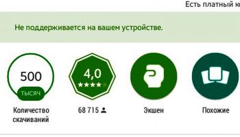 не поддерживается на вашем устройстве