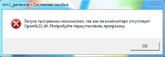 Запуск невозможен dll. Openal32 dll. Openal32 dll Grid. Ошибка при запуске приложения d3dx9_42.dll. Openal32 dll что это за ошибка как исправить.