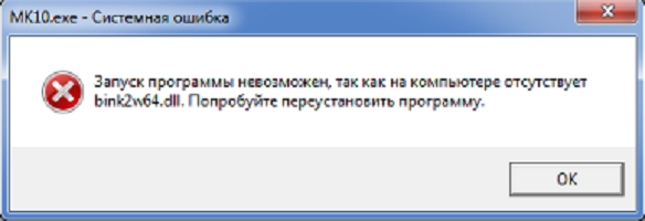 Запуск невозможен dll. Долго запускается программа Windows 7. Physxloader. Что делать если при запуске метро 2033 появляется окно с ошибкой. Ralinkgina.dll невозможно загрузить.