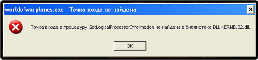 Kernel32 windows 7. Точка exe. Точка с ошибкой книга. Фотошоп точка входа не найдена в библиотеке dll. Точка входа в процедуру GETFIRMWARETYPE не найдена в библиотеке dll kernel32.