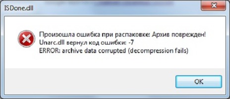 Архив поврежден. Ошибка dll. Ошибка ISDONE.dll. ISDONE.dll ошибка при установке игры. Ошибка при распаковке файла.