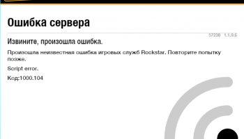 1000.104 при запуске GTA 5