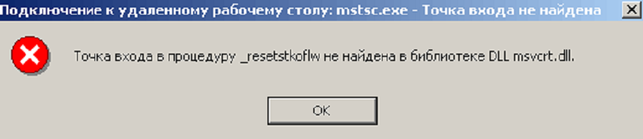 Msvcrt dll ошибка. Msvcrt.