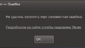 Не удалось запустить игру в Steam