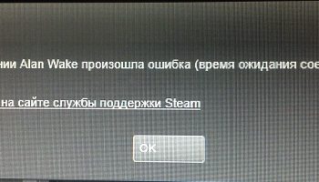 При обновлении произошла ошибка (время ожидания соединения истекло)