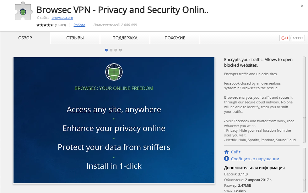 Browsec google chrome. VPN Google Chrome расширение. Впн расширение для хром. VPN для Chrome. Как установить VPN.