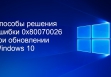 0x80070026