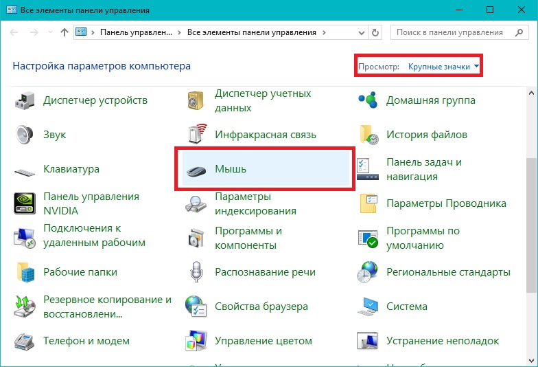 Настройка беспроводной мыши в windows 10