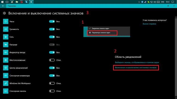 Область уведомлений windows 10. Панель уведомлений Windows. В панели задач центр уведомления. Панель уведомлений Windows 10. Виндовс 10 включение и выключение системных значков.