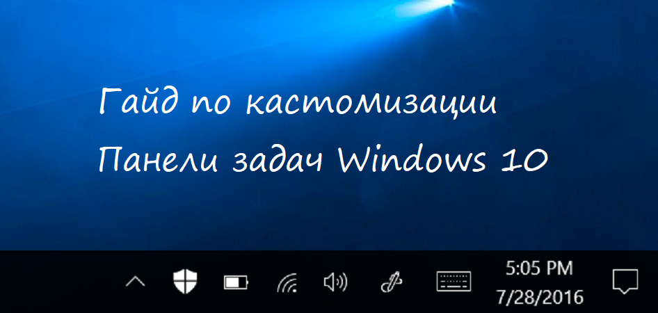 Задач виндовс. Панель задач Windows. Панель задач win 10. Нижняя панель Windows 10. Элементы панели задач Windows 10.