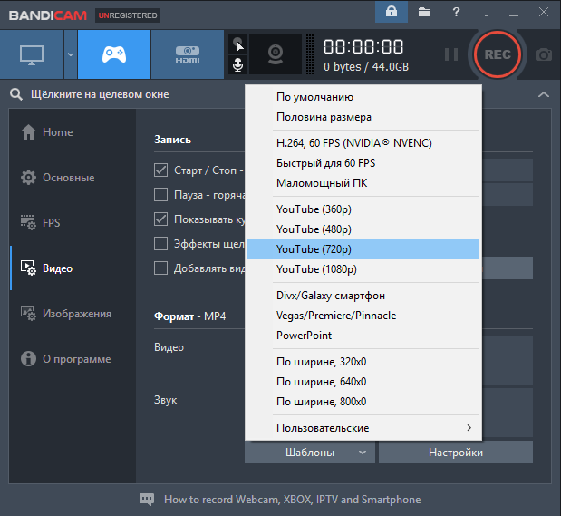 Bandicam как записать видео со звуком с экрана компьютера