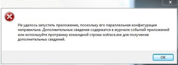 Не удалось запустить конфигурацию. Не удалось запустить приложение. Приложению не удалось запуститься поскольку. Параллельная конфигурация неправильна. Неправильная конфигурация приложения.