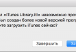 iTunes Library.itl