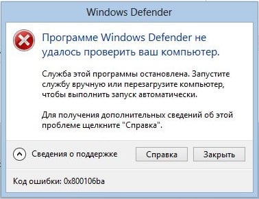 Ошибка 577 защитник windows 10 как исправить