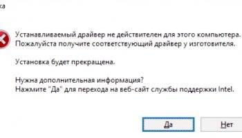 Устанавливаемый драйвер не действителен для этого компьютера