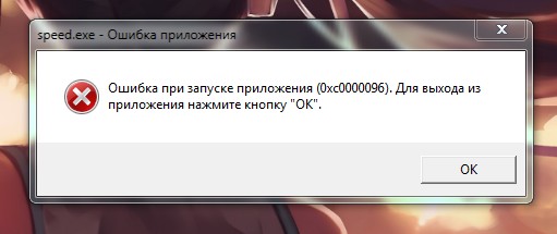 Ошибка при запуске приложения 0xc0000096 как исправить виндовс 10