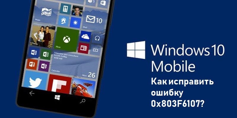 Ошибка 805а0190 windows phone как исправить