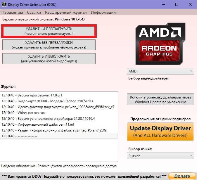Как перезагрузить графический драйвер amd