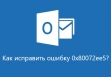 0x80072ee5