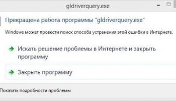gldriverquery.exe