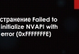 Failed to initialize NVAPI with error 0XFFFFFFF