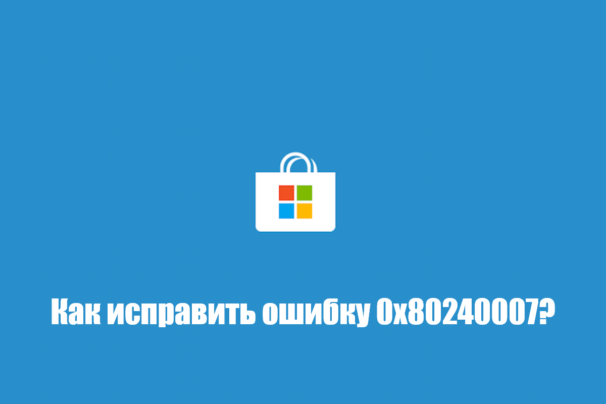 0x80240007