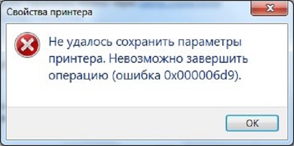 Подключение принтера ошибка 0x000006b5