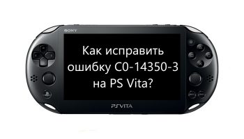 Ошибка приставка. PS Vita. ПС Вита промокод. Ошибка ПС Вита. C1-2758-2 PS Vita.