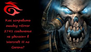 Error 2741 соединение не удалось