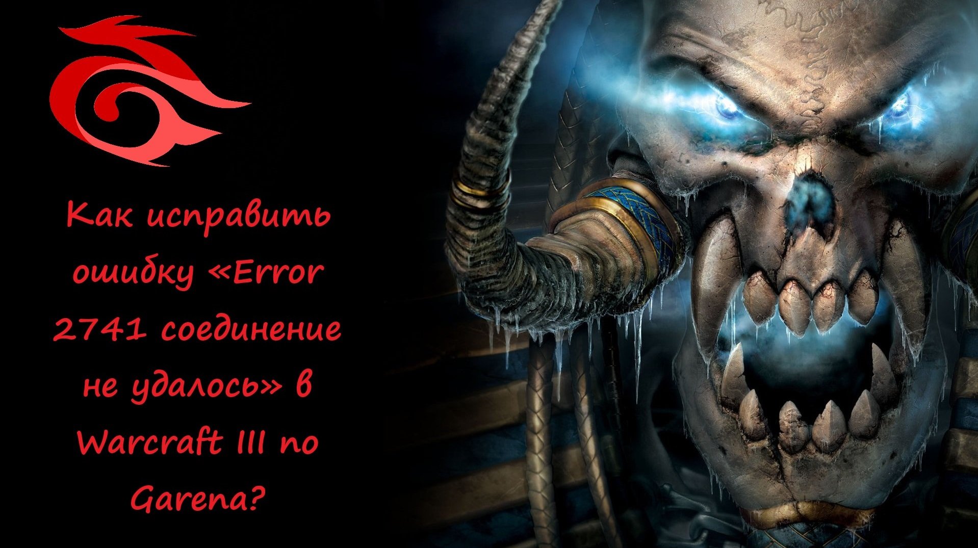 Не удалось распределить войска for honor