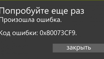 0х80073cf9
