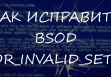 OR_INVALID_SET