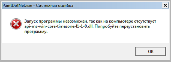 Отсутствует api ms win core timezone l1 1 0 dll