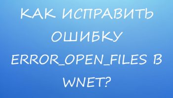 ERROR_OPEN_FILES