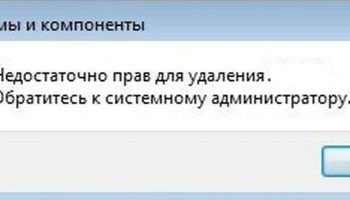 Недостаточно прав для удаления