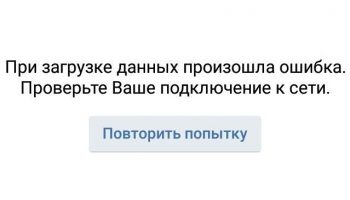 при загрузке данных произошла ошибка