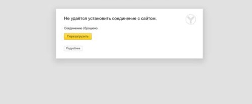 Не удается установить соединение с сайтом что делать на компьютере 10 виндовс